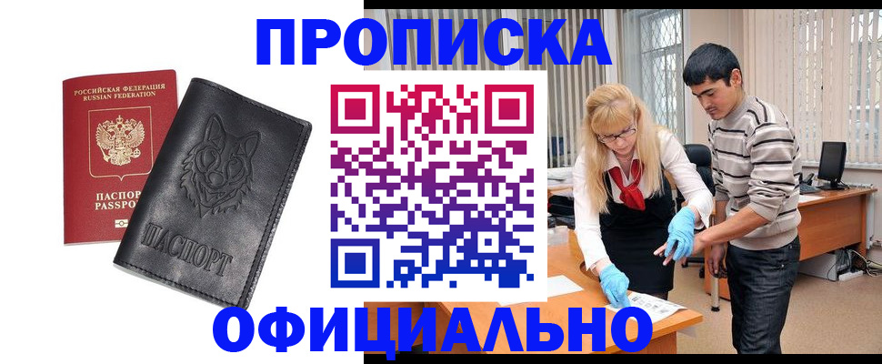 прописка для кредита в Марий Эл